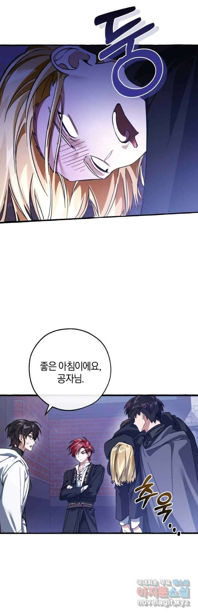 백작가의 망나니가 되었다 111화 10