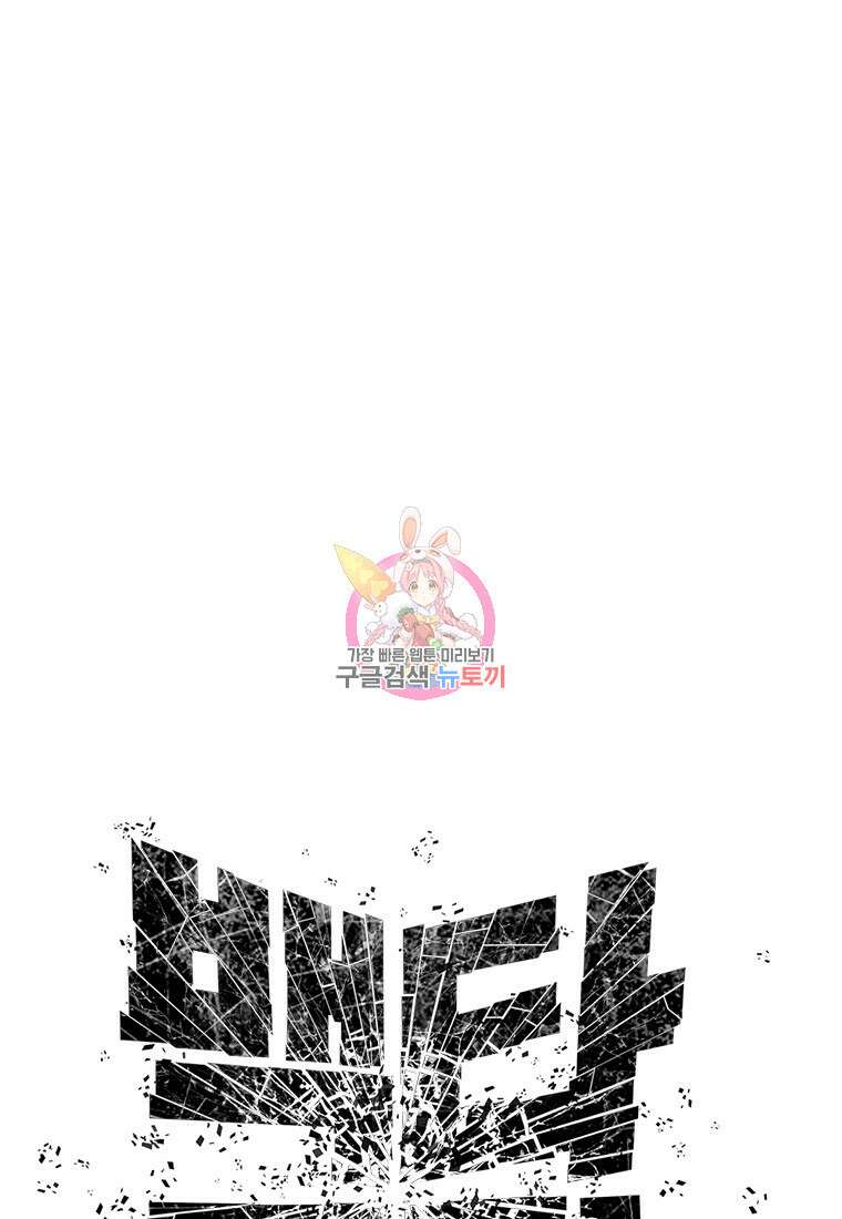 백타무적 32화 1