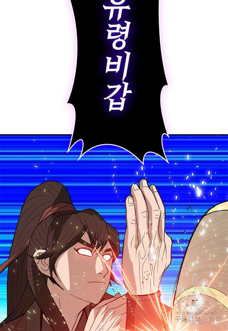 백타무적 32화 10