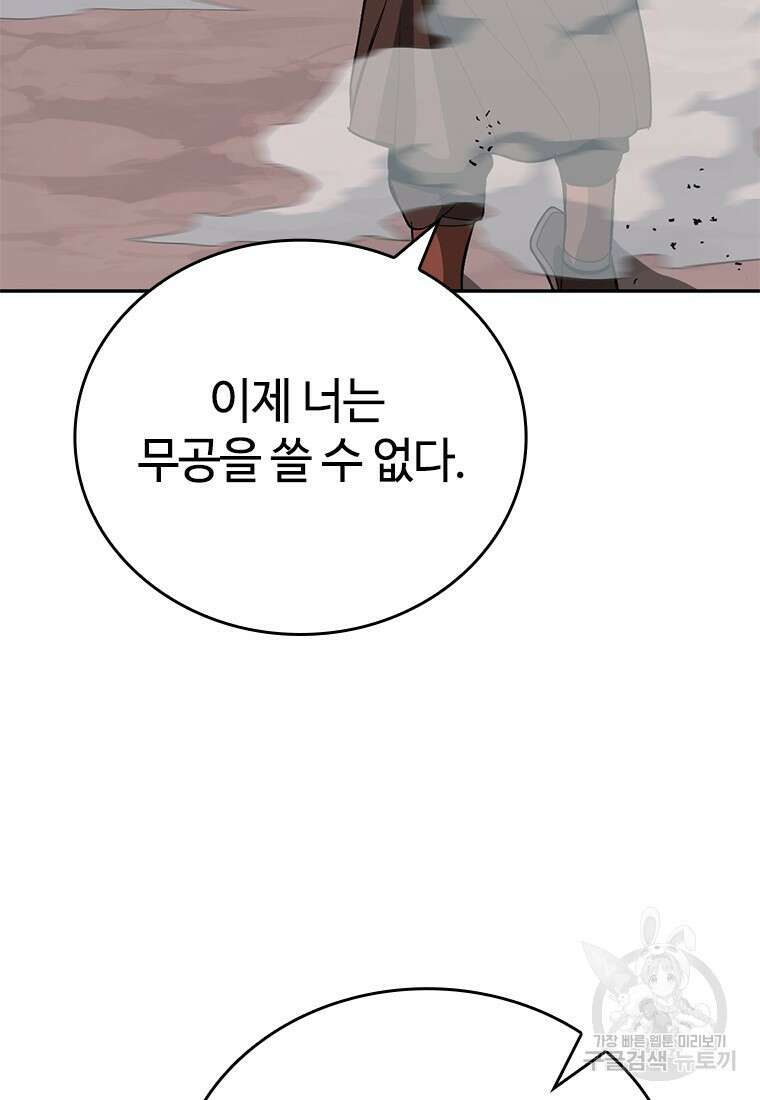백타무적 32화 27