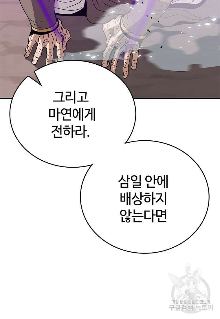 백타무적 32화 29
