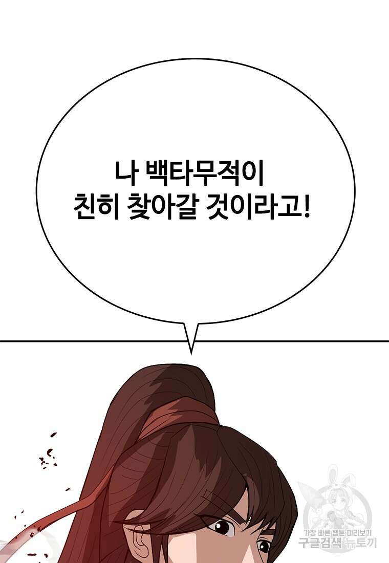백타무적 32화 30
