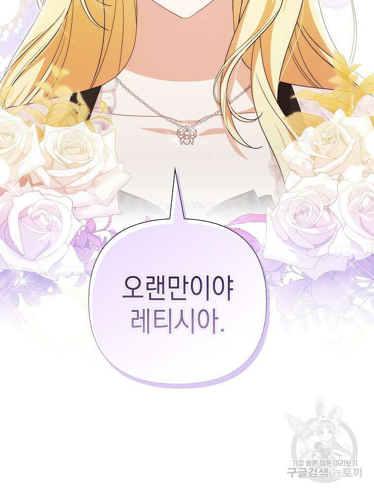 폭군의 번역기가 되어버렸다 80화(완결) 2