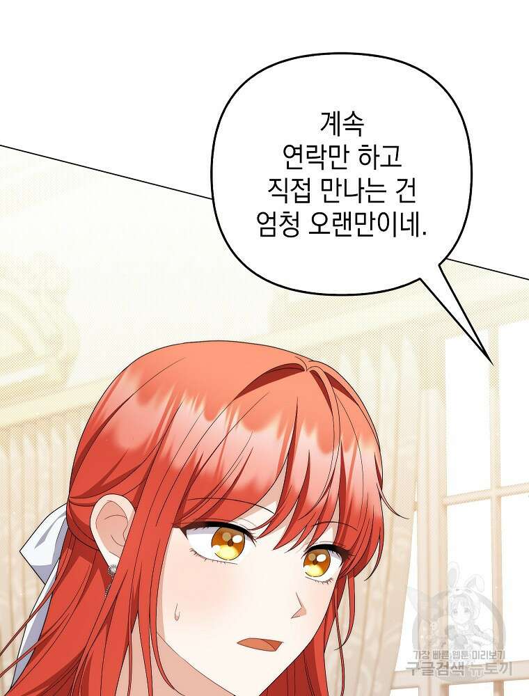 폭군의 번역기가 되어버렸다 80화(완결) 5