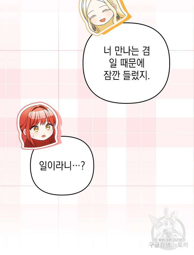 폭군의 번역기가 되어버렸다 80화(완결) 7