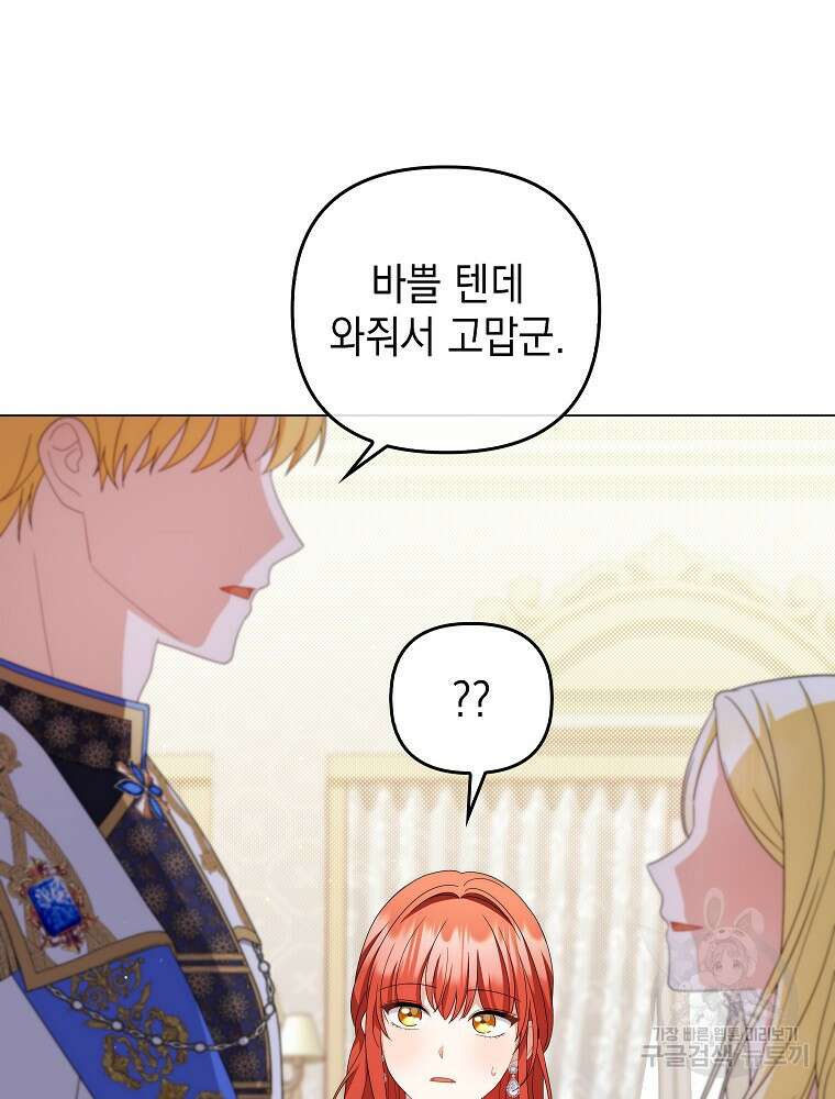 폭군의 번역기가 되어버렸다 80화(완결) 10