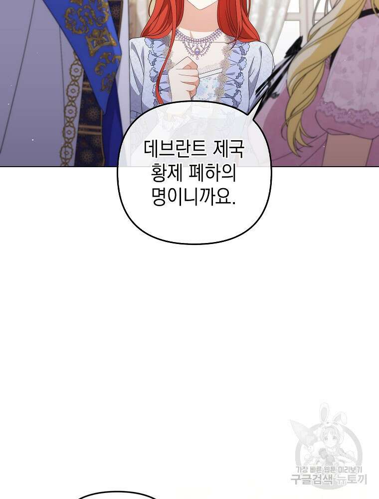 폭군의 번역기가 되어버렸다 80화(완결) 11