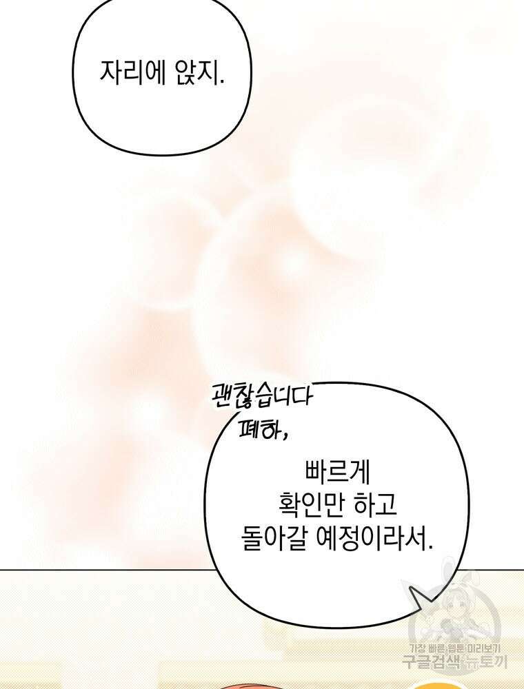 폭군의 번역기가 되어버렸다 80화(완결) 12