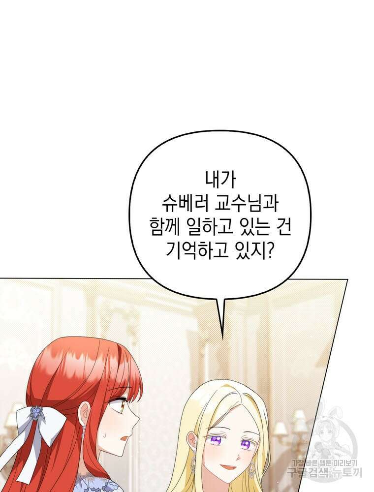 폭군의 번역기가 되어버렸다 80화(완결) 14