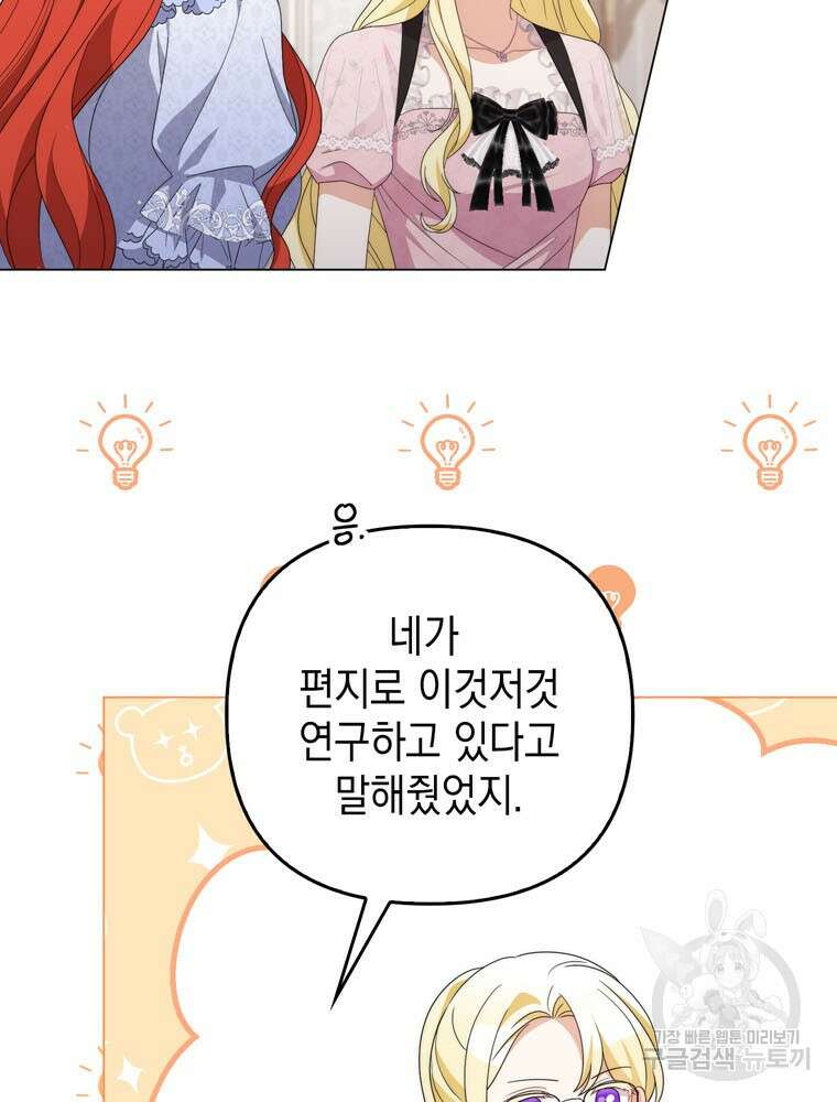 폭군의 번역기가 되어버렸다 80화(완결) 15