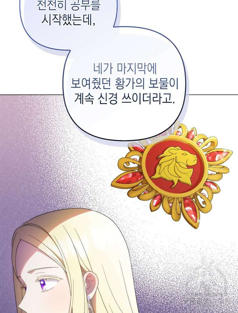 폭군의 번역기가 되어버렸다 80화(완결) 17