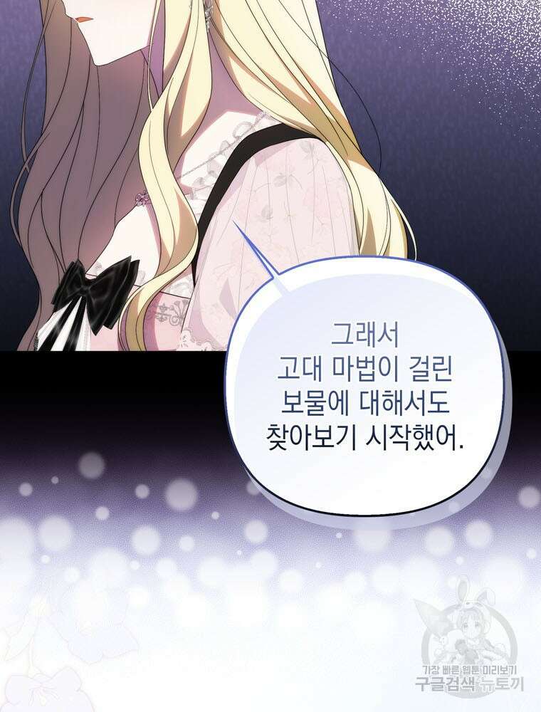 폭군의 번역기가 되어버렸다 80화(완결) 18