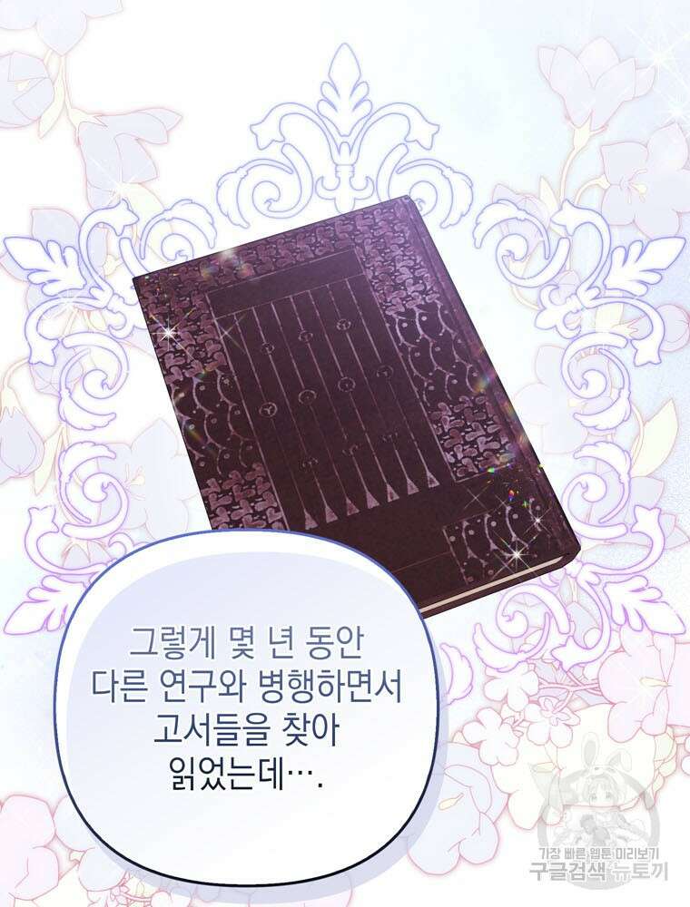 폭군의 번역기가 되어버렸다 80화(완결) 19