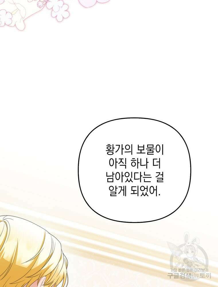 폭군의 번역기가 되어버렸다 80화(완결) 20