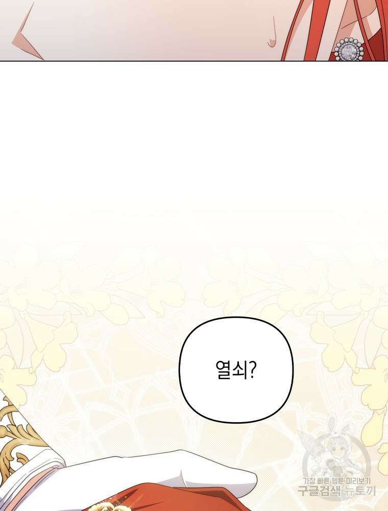 폭군의 번역기가 되어버렸다 80화(완결) 23