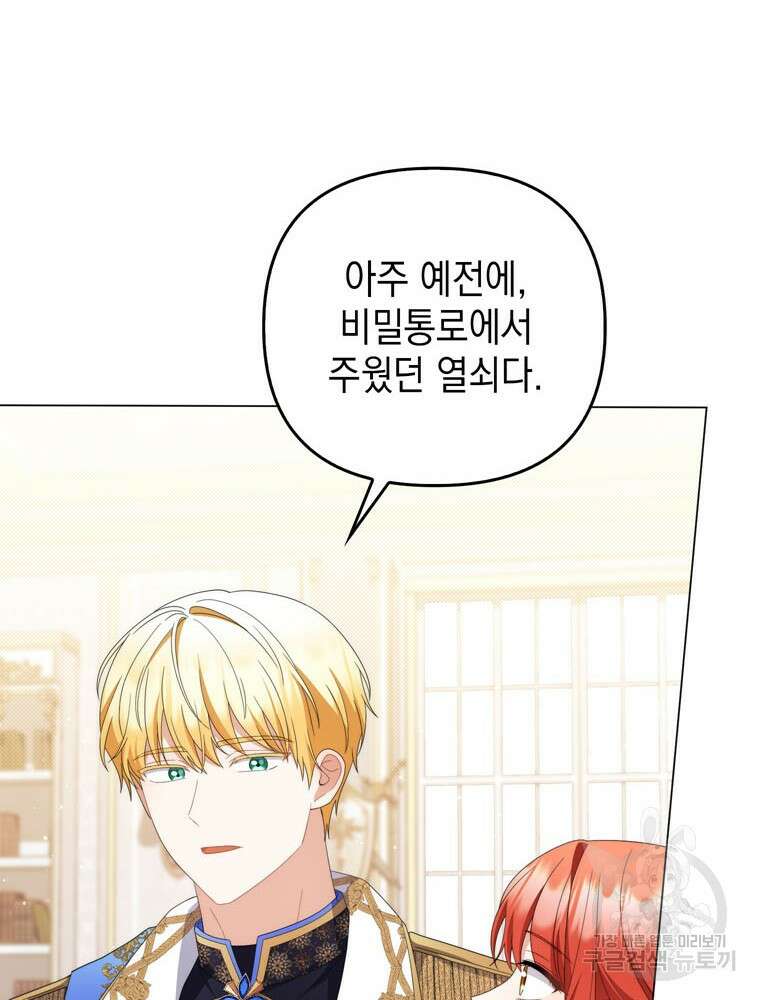 폭군의 번역기가 되어버렸다 80화(완결) 25