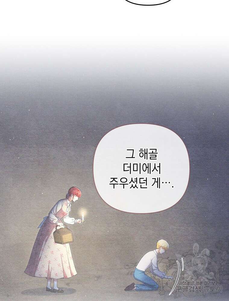 폭군의 번역기가 되어버렸다 80화(완결) 27