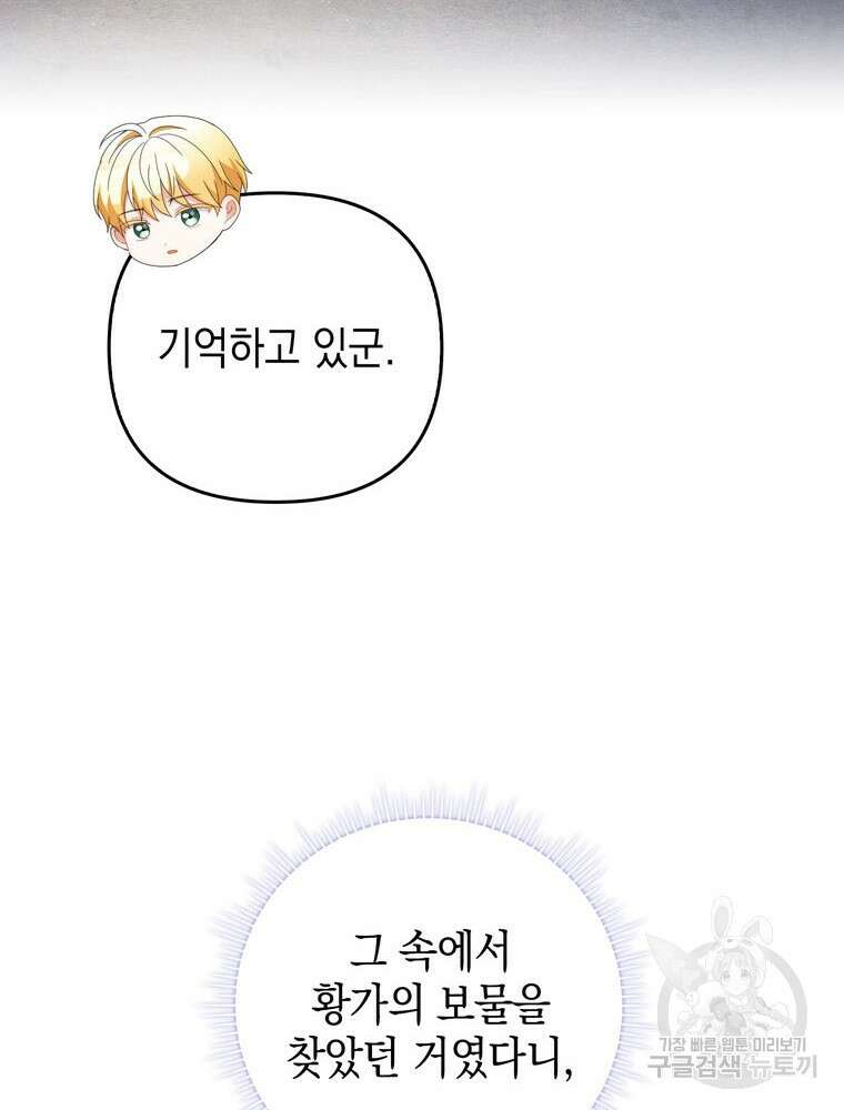 폭군의 번역기가 되어버렸다 80화(완결) 28