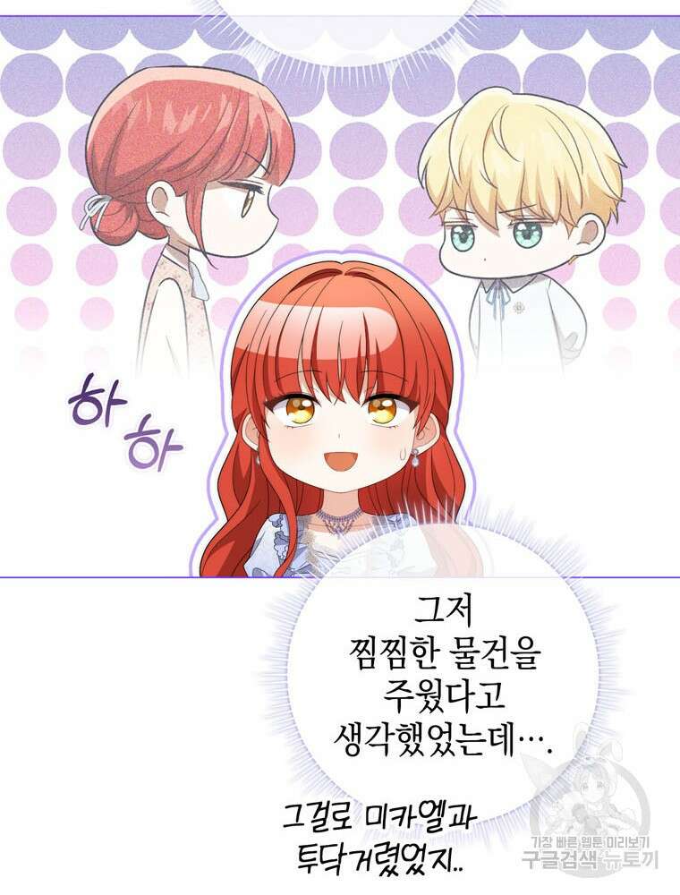 폭군의 번역기가 되어버렸다 80화(완결) 29