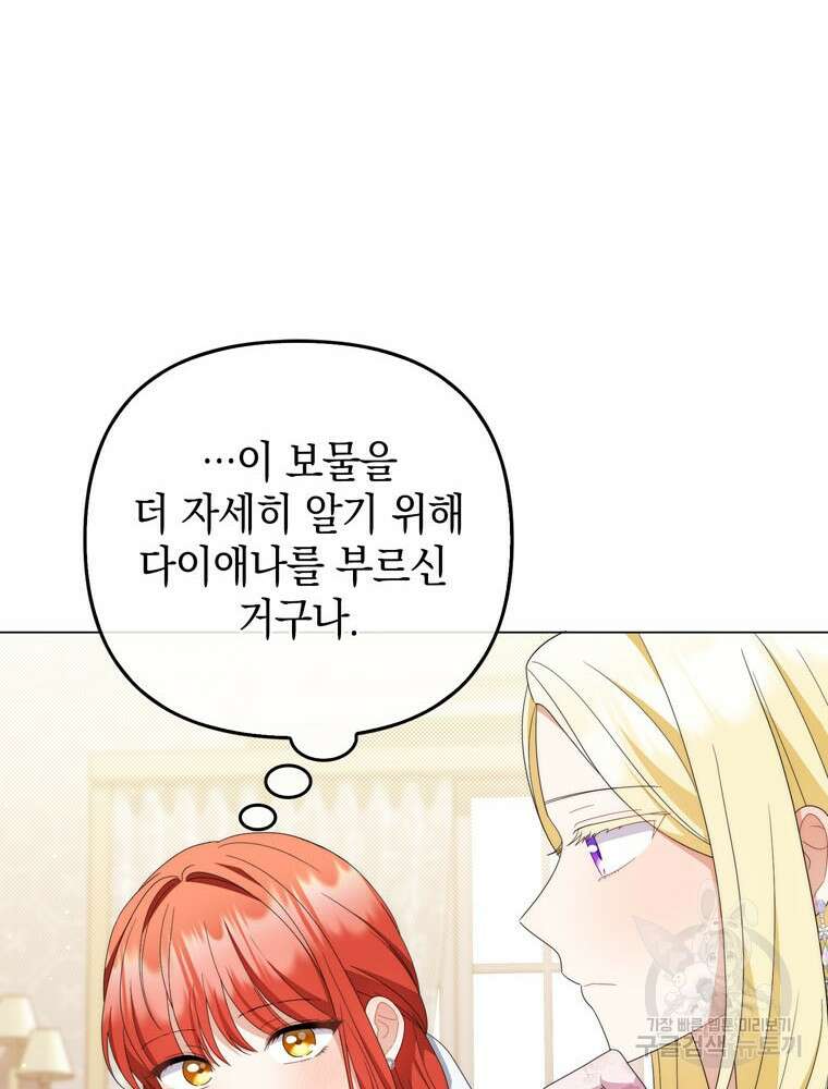 폭군의 번역기가 되어버렸다 80화(완결) 30