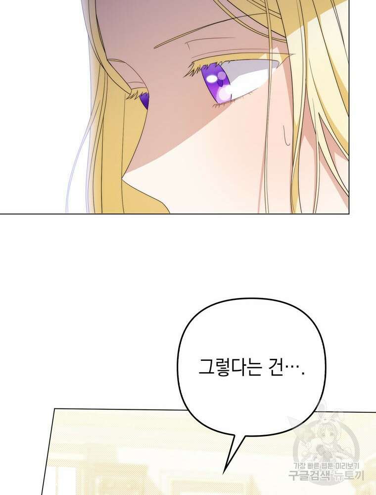 폭군의 번역기가 되어버렸다 80화(완결) 32