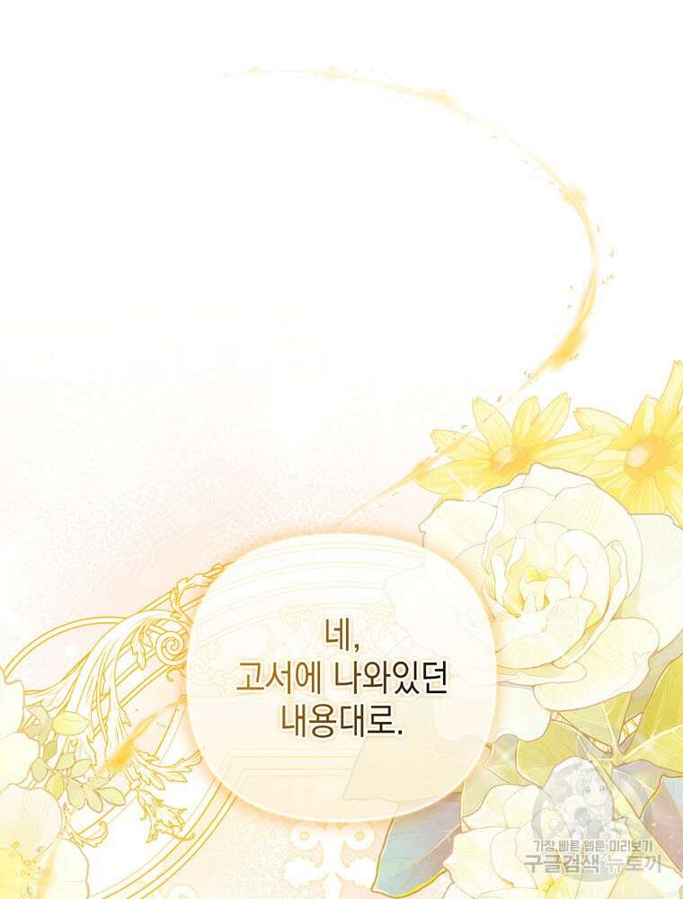 폭군의 번역기가 되어버렸다 80화(완결) 34