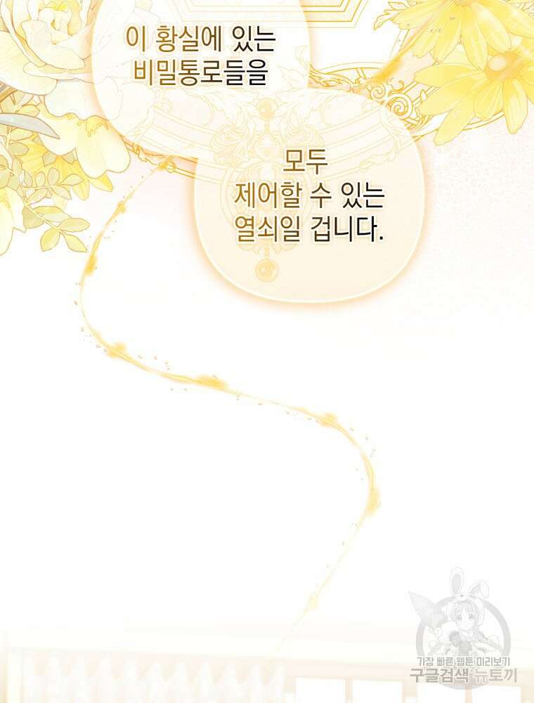 폭군의 번역기가 되어버렸다 80화(완결) 36