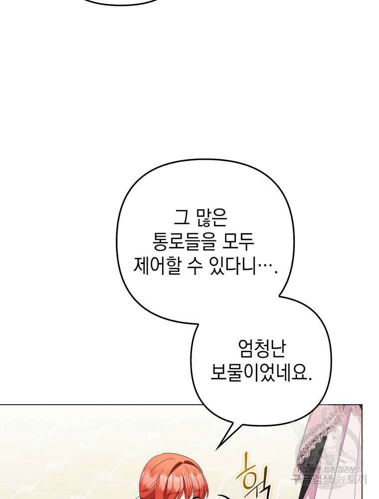 폭군의 번역기가 되어버렸다 80화(완결) 38