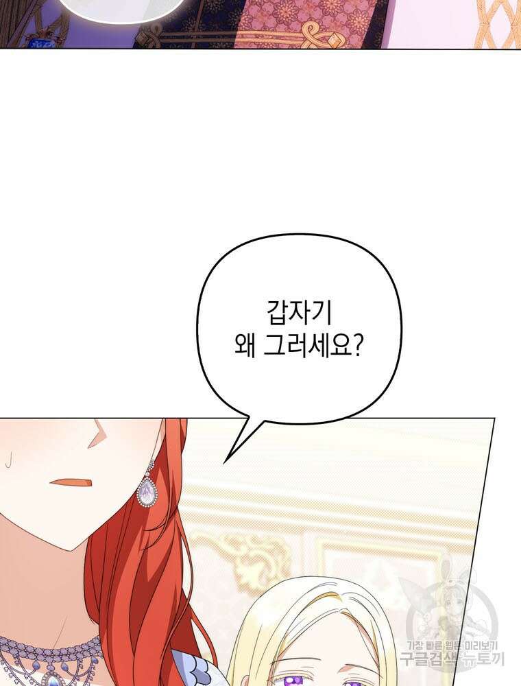 폭군의 번역기가 되어버렸다 80화(완결) 42
