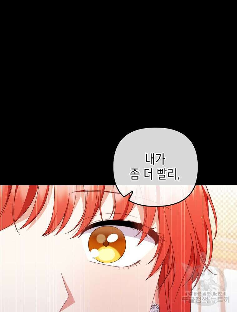 폭군의 번역기가 되어버렸다 80화(완결) 46