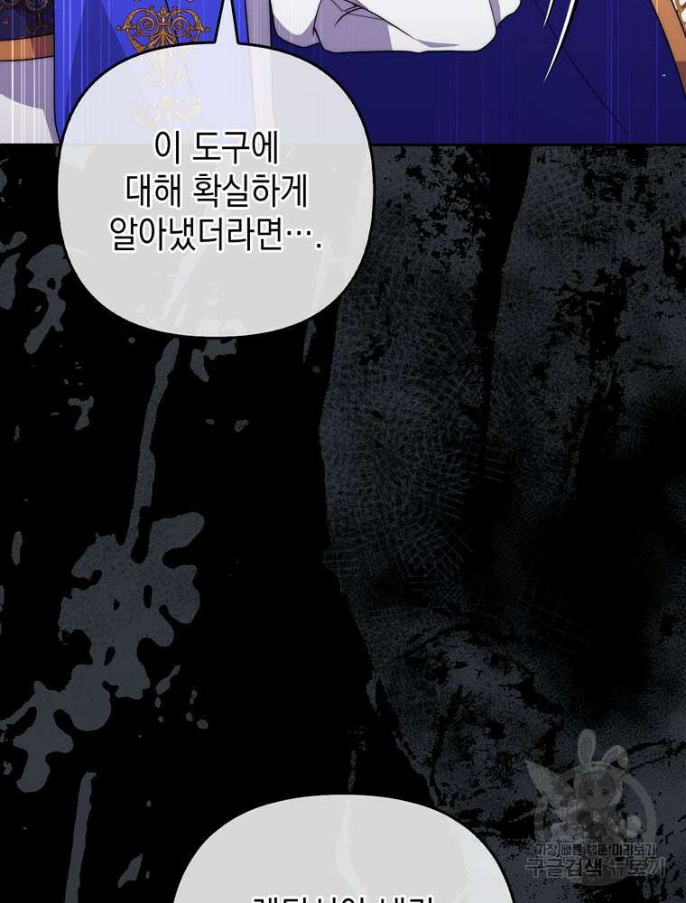 폭군의 번역기가 되어버렸다 80화(완결) 48