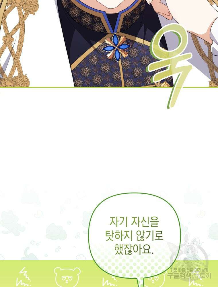 폭군의 번역기가 되어버렸다 80화(완결) 51
