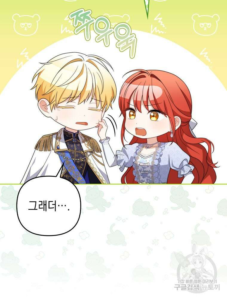 폭군의 번역기가 되어버렸다 80화(완결) 52