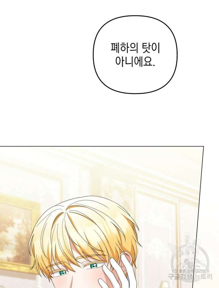 폭군의 번역기가 되어버렸다 80화(완결) 53