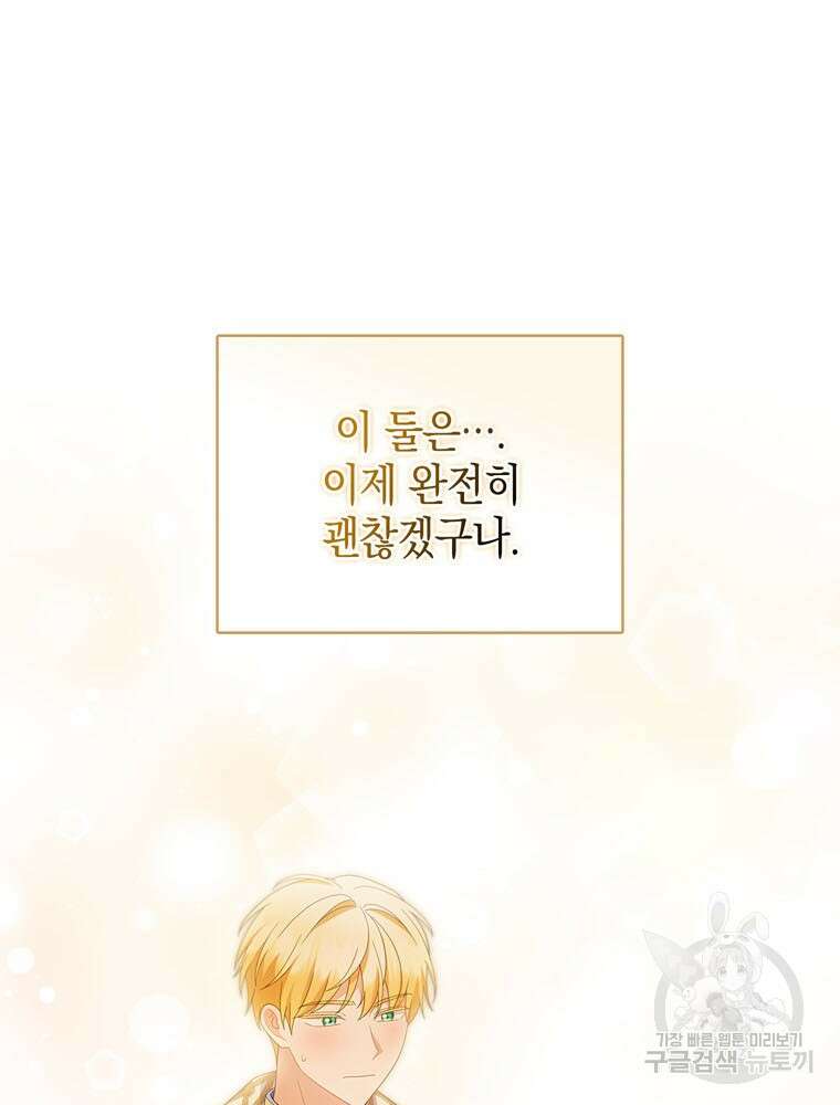 폭군의 번역기가 되어버렸다 80화(완결) 56