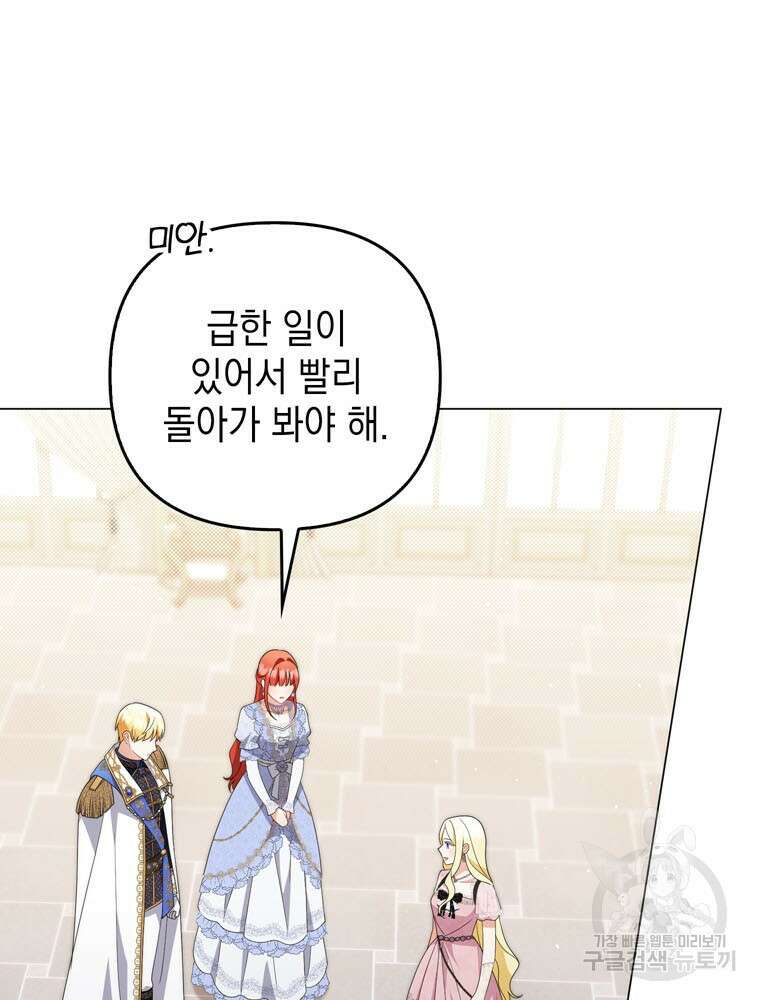 폭군의 번역기가 되어버렸다 80화(완결) 60