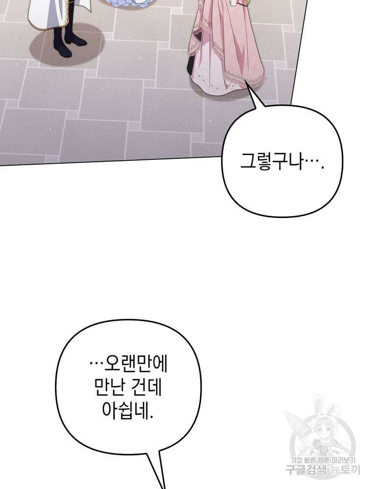 폭군의 번역기가 되어버렸다 80화(완결) 61