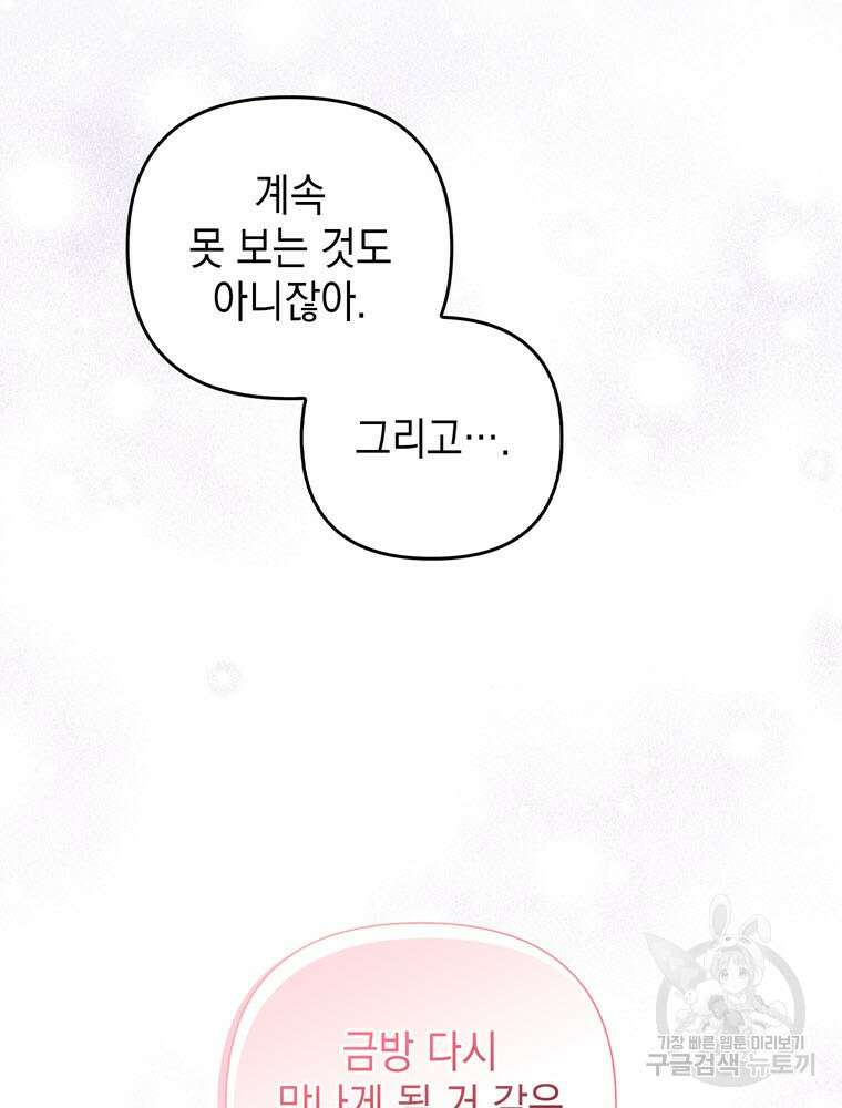 폭군의 번역기가 되어버렸다 80화(완결) 63