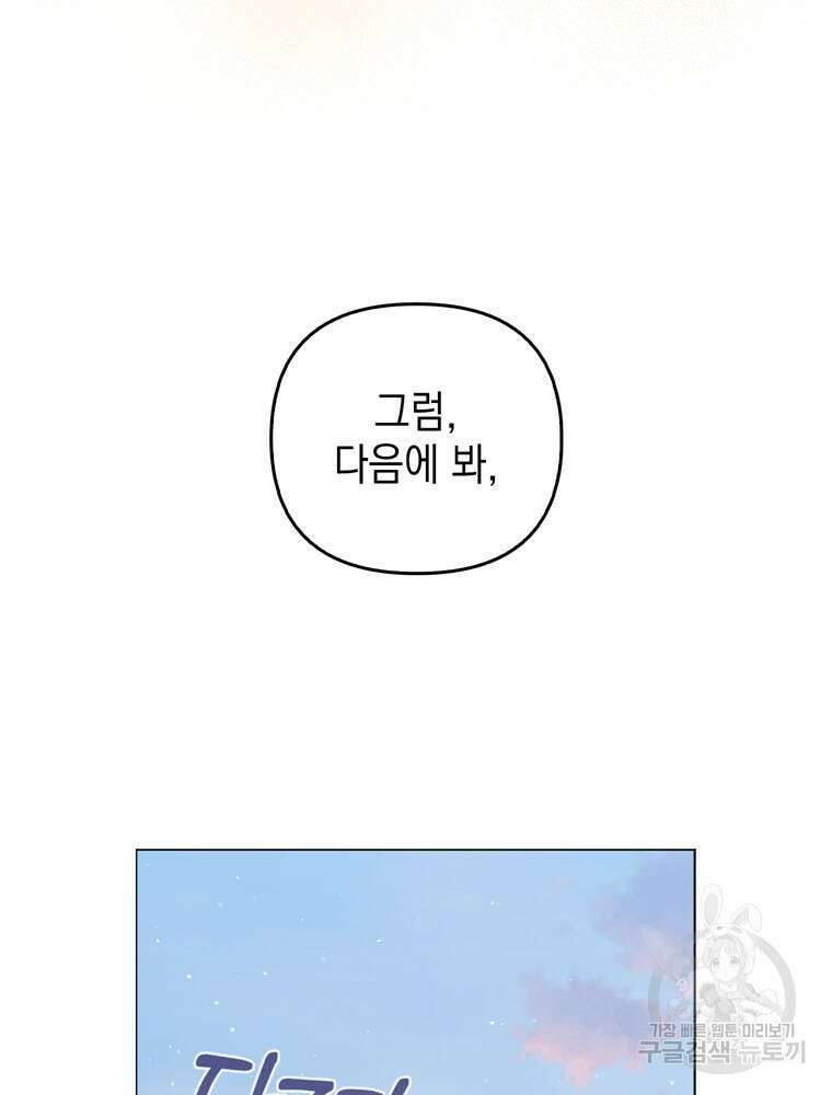 폭군의 번역기가 되어버렸다 80화(완결) 67