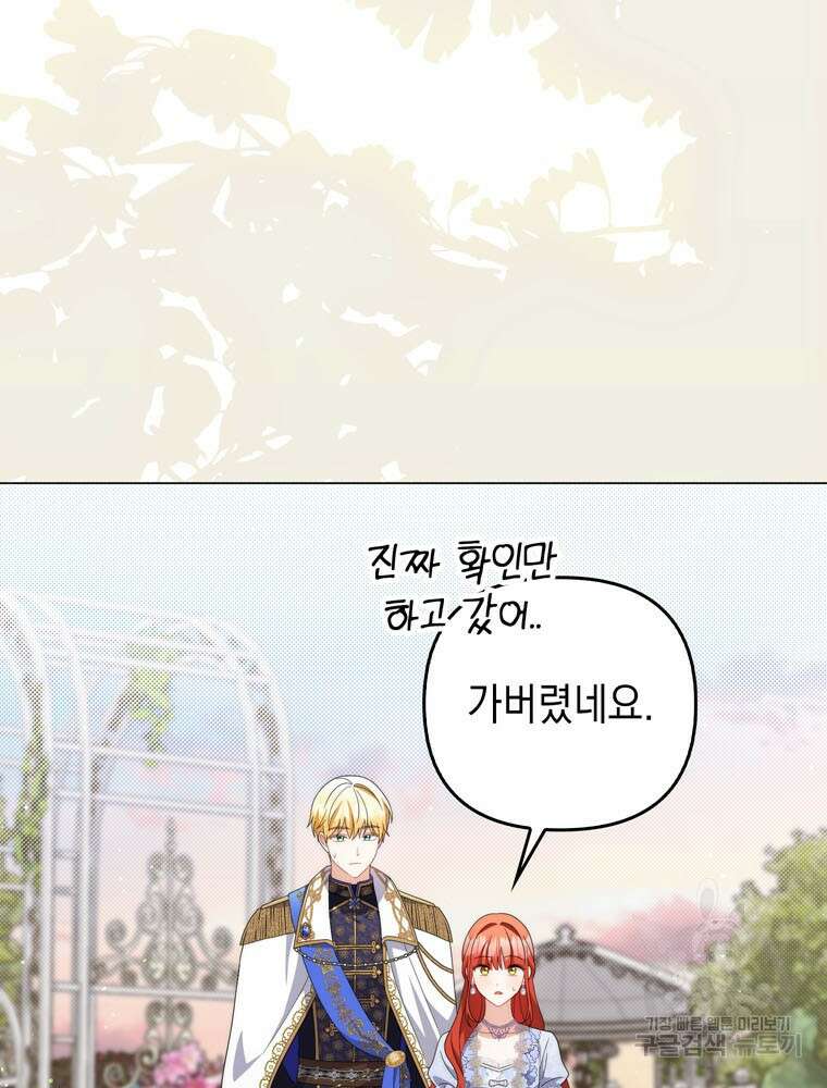 폭군의 번역기가 되어버렸다 80화(완결) 69