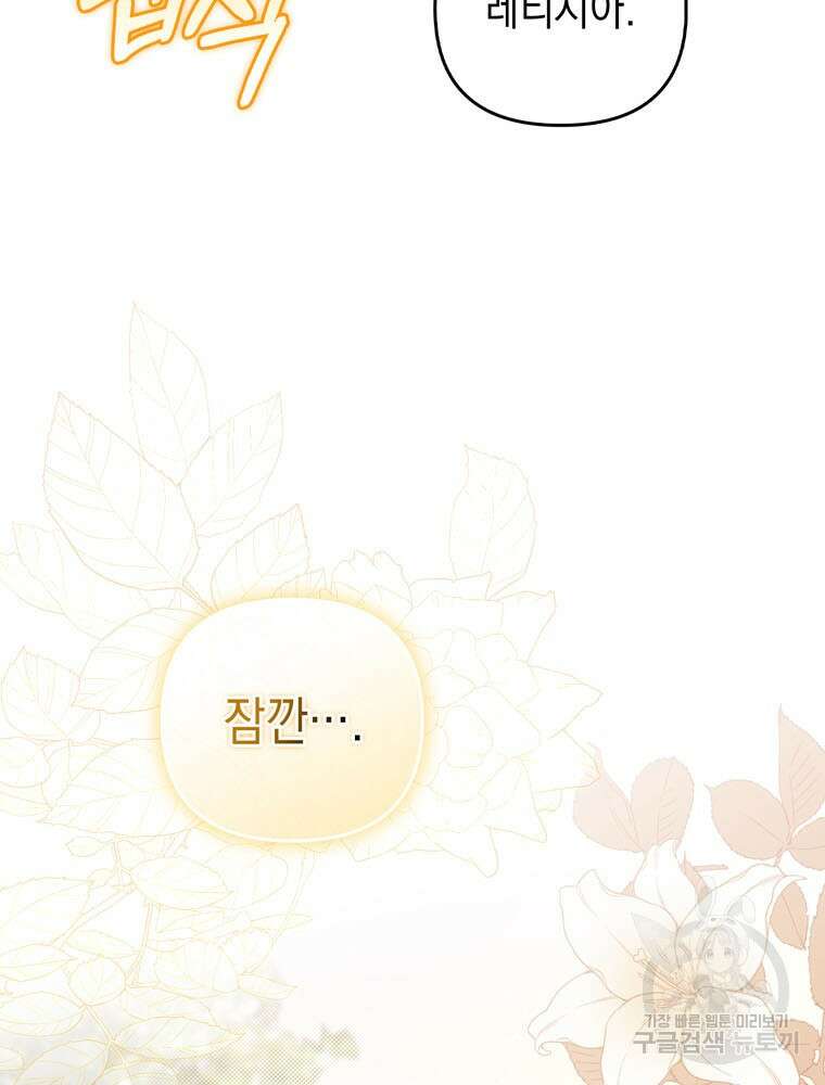 폭군의 번역기가 되어버렸다 80화(완결) 72