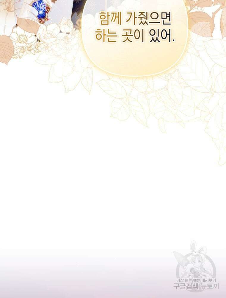 폭군의 번역기가 되어버렸다 80화(완결) 74