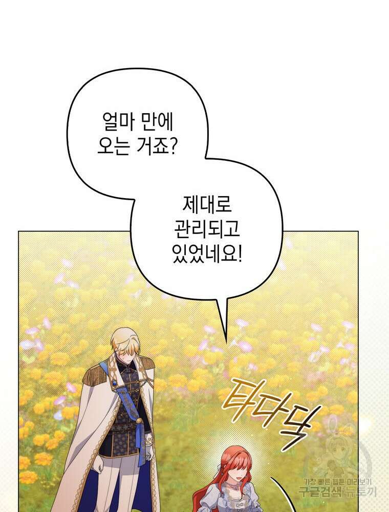 폭군의 번역기가 되어버렸다 80화(완결) 78