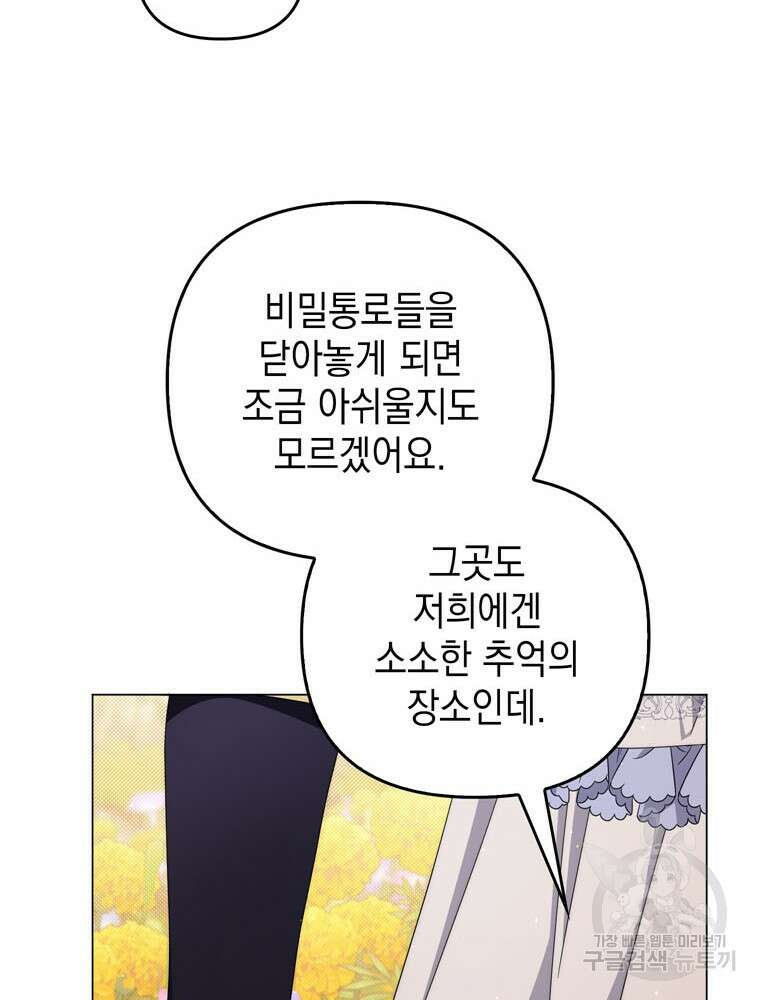 폭군의 번역기가 되어버렸다 80화(완결) 81