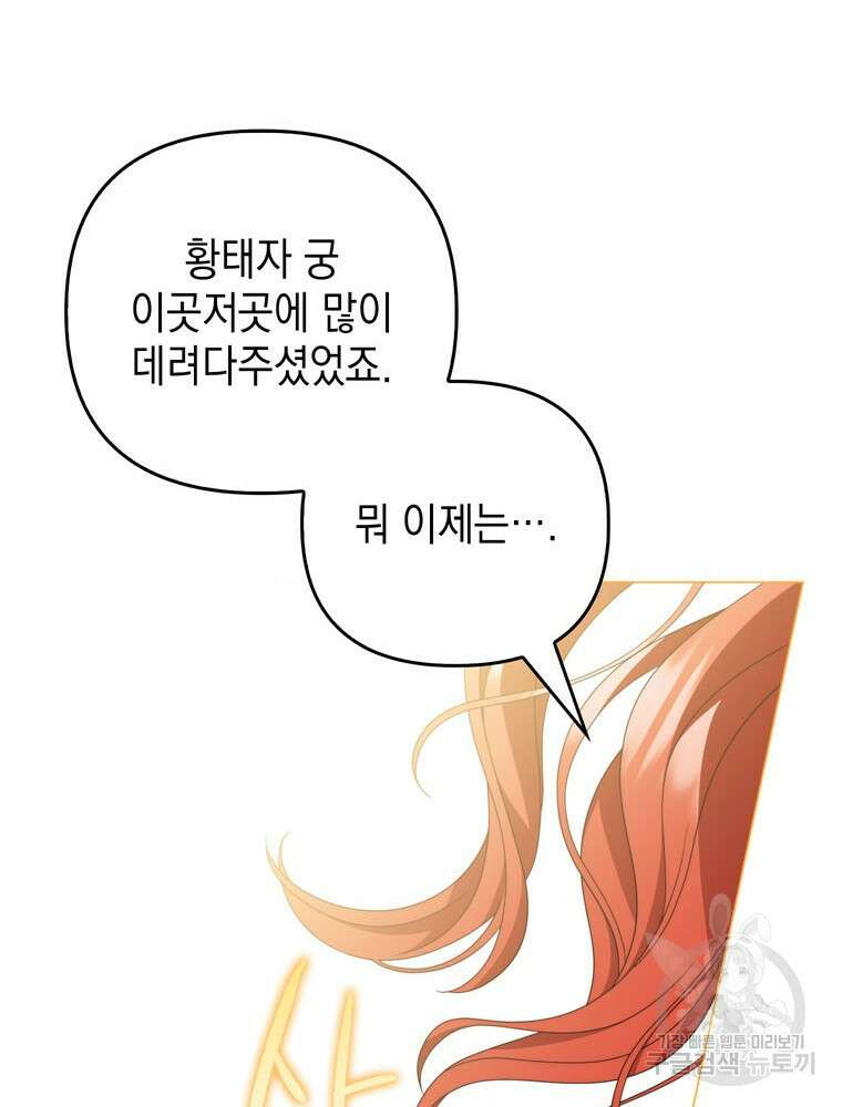 폭군의 번역기가 되어버렸다 80화(완결) 83