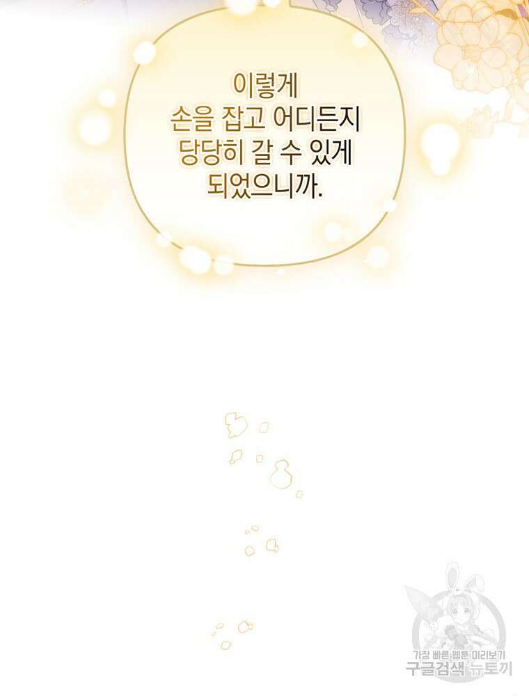 폭군의 번역기가 되어버렸다 80화(완결) 86