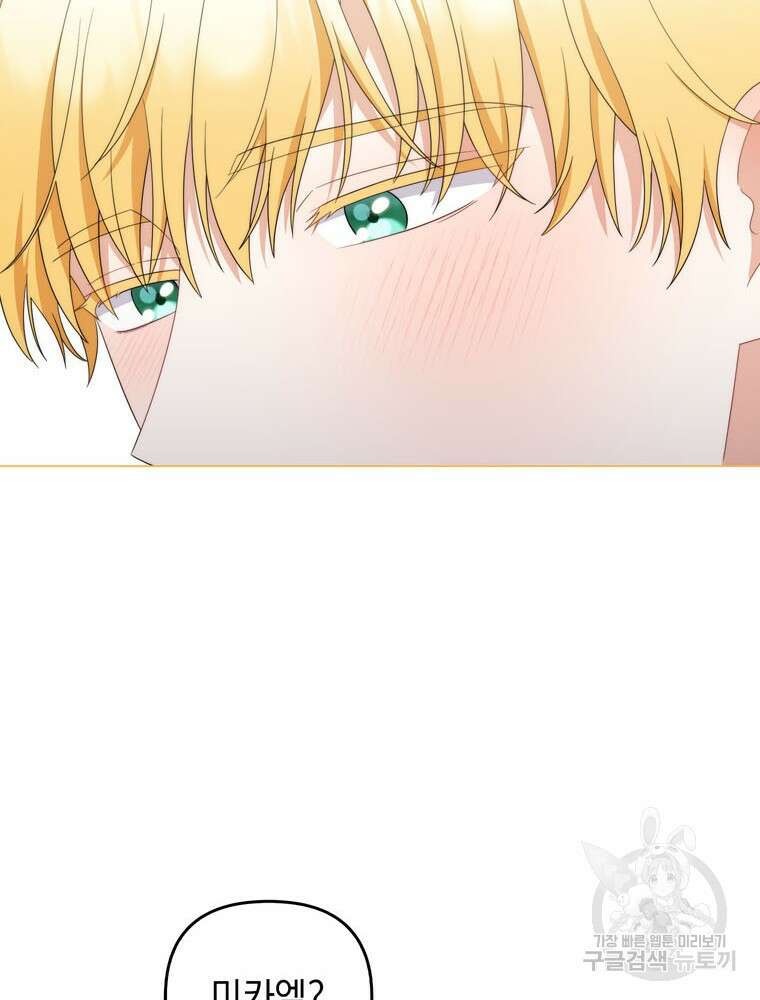 폭군의 번역기가 되어버렸다 80화(완결) 89