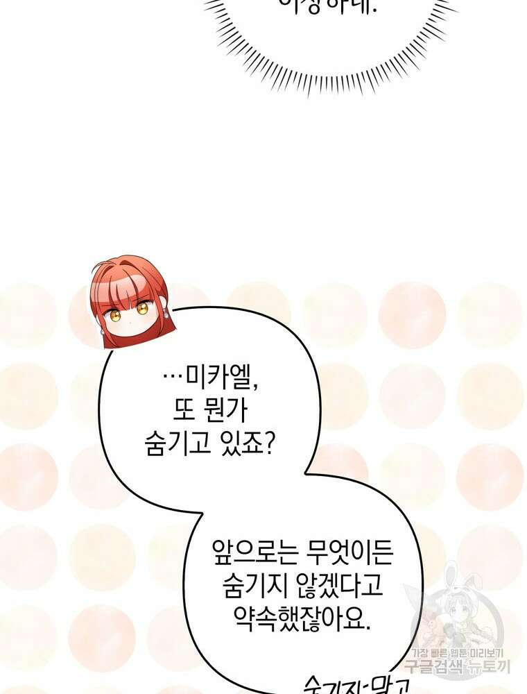 폭군의 번역기가 되어버렸다 80화(완결) 91