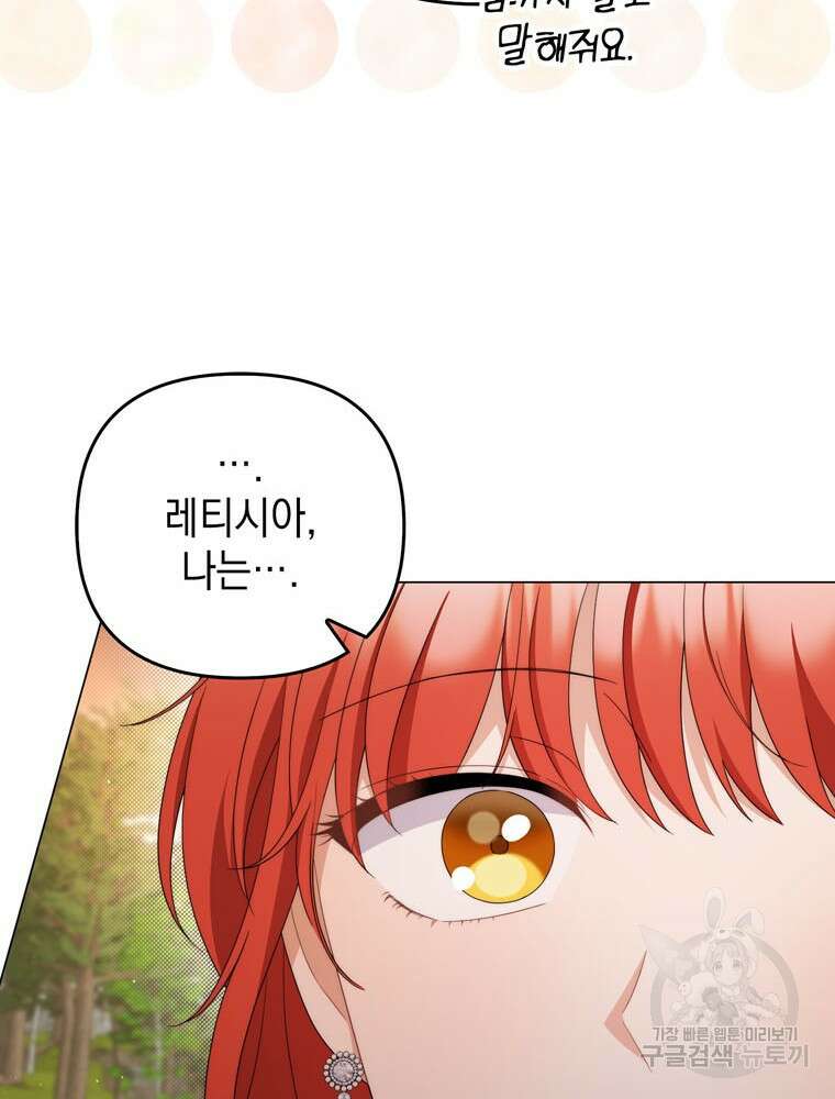 폭군의 번역기가 되어버렸다 80화(완결) 92