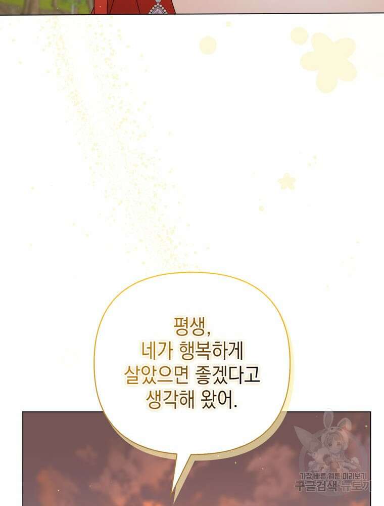 폭군의 번역기가 되어버렸다 80화(완결) 93